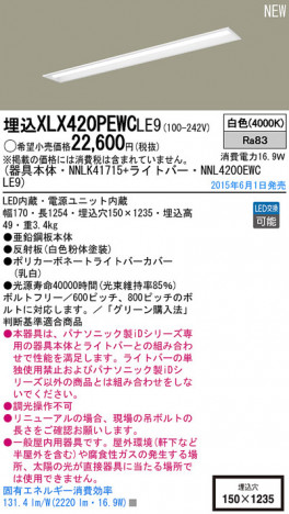 Panasonic LED ������󥰥饤�� XLX420PEWCLE9 �ᥤ��̿�