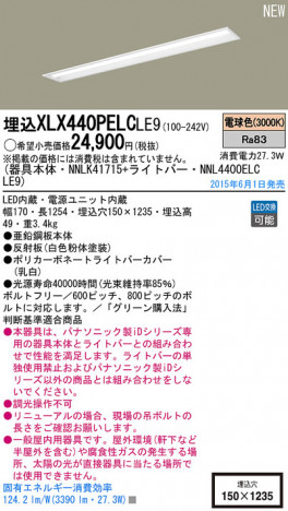 Panasonic LED ������󥰥饤�� XLX440PELCLE9 �ᥤ��̿�
