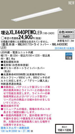 Panasonic LED ������󥰥饤�� XLX440PEWCLE9 �ᥤ��̿�