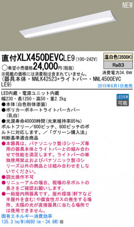 Panasonic LED 󥰥饤 XLX450DEVCLE9 ᥤ̿