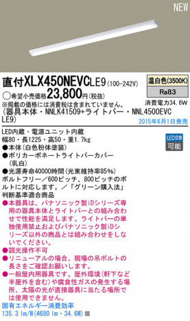Panasonic LED ������󥰥饤�� XLX450NEVCLE9 �ᥤ��̿�