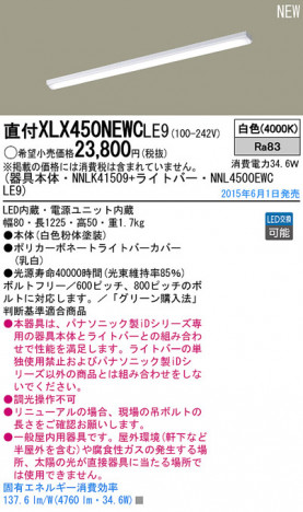 Panasonic LED ������󥰥饤�� XLX450NEWCLE9 �ᥤ��̿�