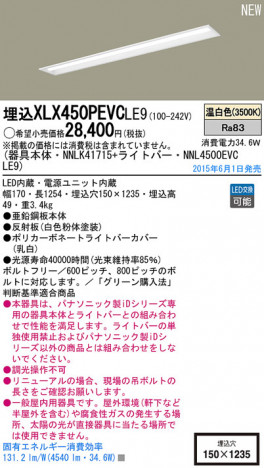 Panasonic LED ������󥰥饤�� XLX450PEVCLE9 �ᥤ��̿�