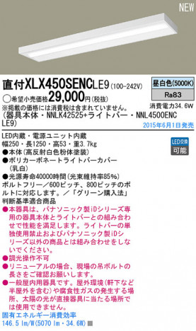 Panasonic LED ������󥰥饤�� XLX450SENCLE9 �ᥤ��̿�