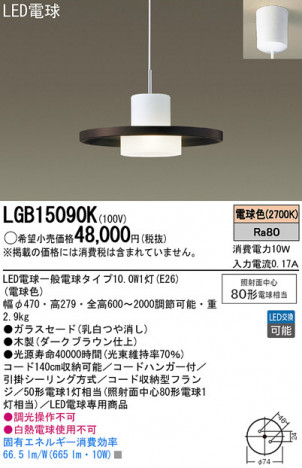 Panasonic LED �ڥ����ȥ饤�� LGB15090K �ᥤ��̿�