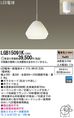 Panasonic LED �ڥ����ȥ饤�� LGB15091K �ᥤ��̿�