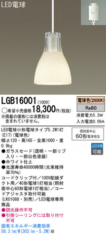 Panasonic LED �ڥ����ȥ饤�� LGB16001 �ᥤ��̿�
