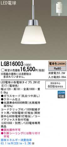 Panasonic LED �ڥ����ȥ饤�� LGB16003 �ᥤ��̿�