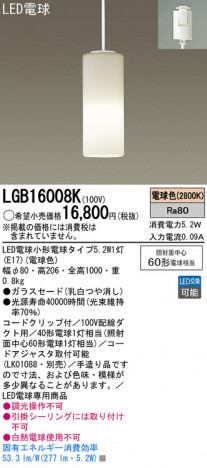 Panasonic LED �ڥ����ȥ饤�� LGB16008K �ᥤ��̿�