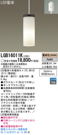 Panasonic LED �ڥ����ȥ饤�� LGB16011K �ᥤ��̿�