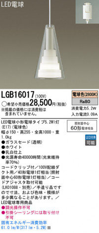 Panasonic LED �ڥ����ȥ饤�� LGB16017 �ᥤ��̿�