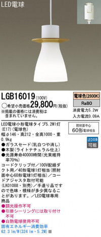 Panasonic LED �ڥ����ȥ饤�� LGB16019 �ᥤ��̿�