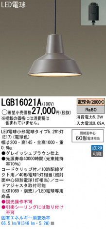Panasonic LED �ڥ����ȥ饤�� LGB16021A �ᥤ��̿�