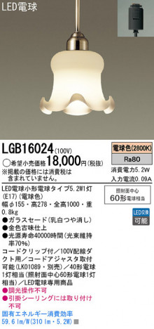 Panasonic LED �ڥ����ȥ饤�� LGB16024 �ᥤ��̿�
