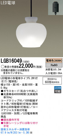 Panasonic LED �ڥ����ȥ饤�� LGB16049 �ᥤ��̿�