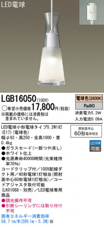 Panasonic LED �ڥ����ȥ饤�� LGB16050 �ᥤ��̿�