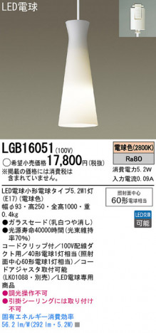 Panasonic LED �ڥ����ȥ饤�� LGB16051 �ᥤ��̿�