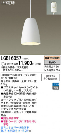 Panasonic LED �ڥ����ȥ饤�� LGB16057 �ᥤ��̿�