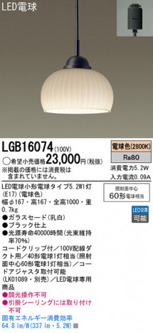 Panasonic LED �ڥ����ȥ饤�� LGB16074 �ᥤ��̿�