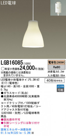 Panasonic LED �ڥ����ȥ饤�� LGB16085 �ᥤ��̿�