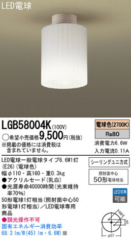 Panasonic LED ������󥰥饤�� LGB58004K �ᥤ��̿�