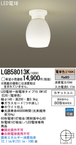 Panasonic LED ������󥰥饤�� LGB58013K �ᥤ��̿�