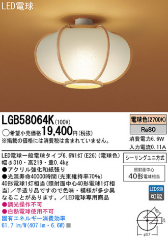 Panasonic LED ������󥰥饤�� LGB58064K �ᥤ��̿�