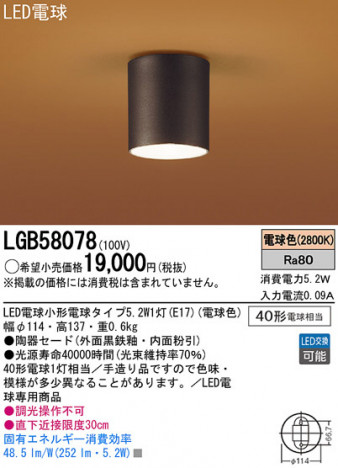 Panasonic LED ������󥰥饤�� LGB58078 �ᥤ��̿�