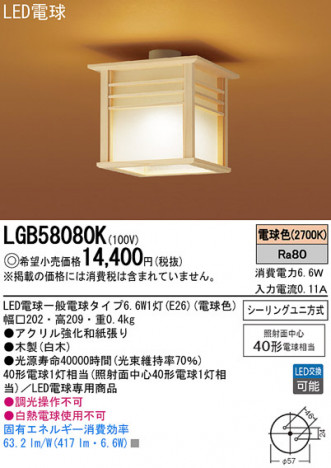 Panasonic LED ������󥰥饤�� LGB58080K �ᥤ��̿�