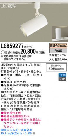 Panasonic LED ���ݥåȥ饤�� LGB59277 �ᥤ��̿�