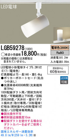 Panasonic LED ���ݥåȥ饤�� LGB59278 �ᥤ��̿�