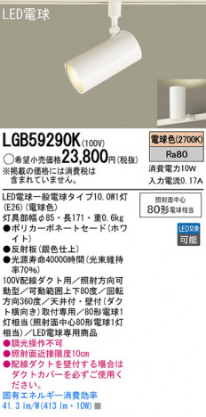 Panasonic LED ���ݥåȥ饤�� LGB59290K �ᥤ��̿�