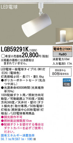Panasonic LED ���ݥåȥ饤�� LGB59291K �ᥤ��̿�