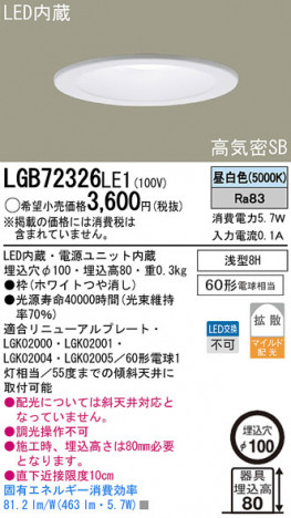 Panasonic LED ������饤�� LGB72326LE1 �ᥤ��̿�