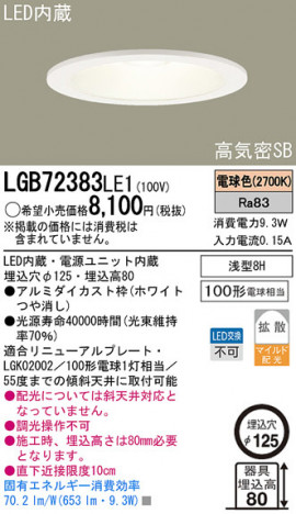 Panasonic LED ������饤�� LGB72383LE1 �ᥤ��̿�