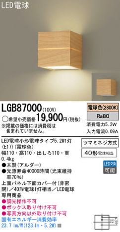 Panasonic LED �֥饱�å� LGB87000 �ᥤ��̿�