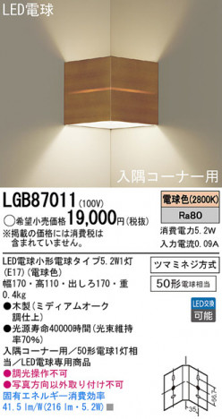 Panasonic LED �֥饱�å� LGB87011 �ᥤ��̿�