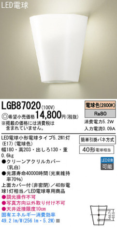 Panasonic LED �֥饱�å� LGB87020 �ᥤ��̿�