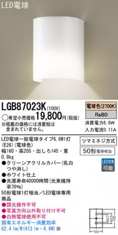 Panasonic LED �֥饱�å� LGB87023K �ᥤ��̿�