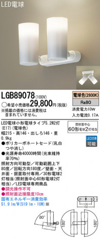 Panasonic LED ���ݥåȥ饤�� LGB89078 �ᥤ��̿�