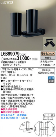 Panasonic LED ���ݥåȥ饤�� LGB89079 �ᥤ��̿�