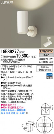 Panasonic LED ���ݥåȥ饤�� LGB89277 �ᥤ��̿�