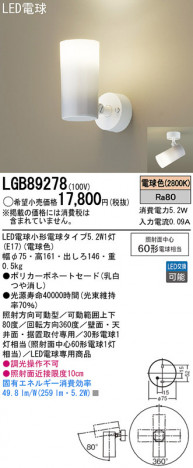 Panasonic LED ���ݥåȥ饤�� LGB89278 �ᥤ��̿�