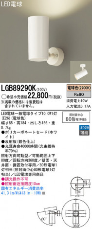 Panasonic LED ���ݥåȥ饤�� LGB89290K �ᥤ��̿�