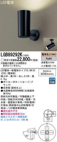 Panasonic LED ���ݥåȥ饤�� LGB89292K �ᥤ��̿�