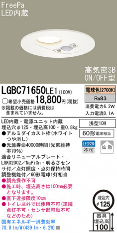 Panasonic LED 饤 LGBC71650LE1 ᥤ̿