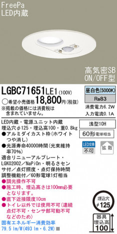 Panasonic LED ������饤�� LGBC71651LE1 �ᥤ��̿�