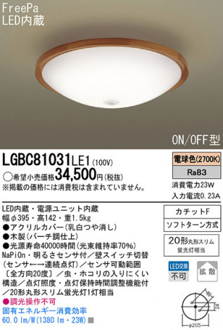 Panasonic LED ������󥰥饤�� LGBC81031LE1 �ᥤ��̿�
