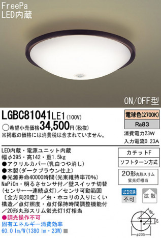 Panasonic LED ������󥰥饤�� LGBC81041LE1 �ᥤ��̿�