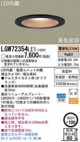 Panasonic LED ������饤�� LGW72354LE1 �ᥤ��̿�